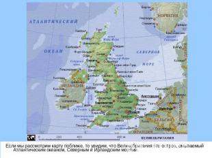 Если мы рассмотрим карту поближе, то увидим, что Великобритания это остров, омыв