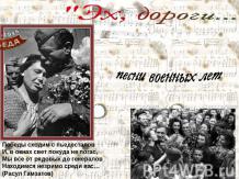 Роль военных песен в победе Великой Отечественной войны