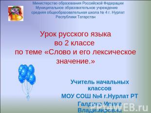 Министерство образования Российской Федерации Муниципальное образовательное учре
