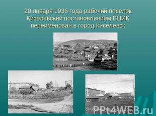 20 января 1936 года рабочий поселок Киселевский постановлением ВЦИК переименован