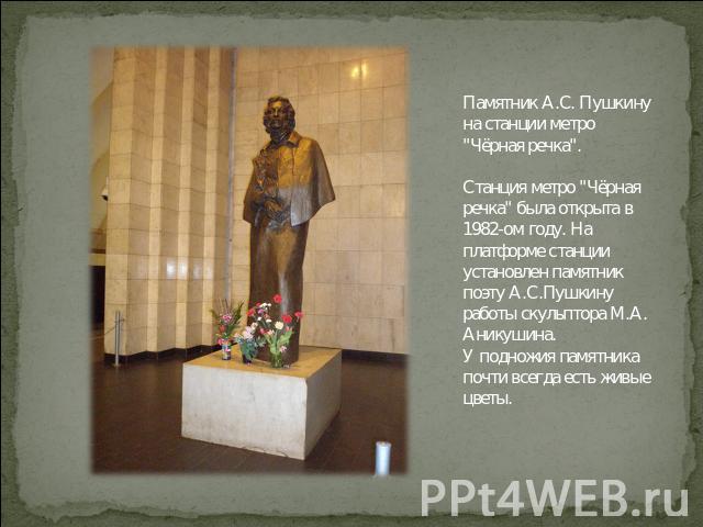 Памятник А.С. Пушкину на станции метро 