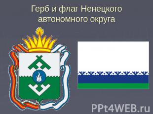 Герб и флаг Ненецкого автономного округа