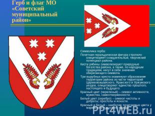 Герб и флаг МО «Советский муниципальный район» Символика герба:Почетная геральди