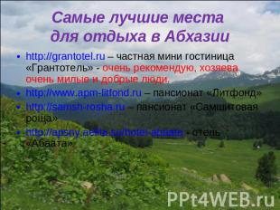 Самые лучшие места для отдыха в Абхазии http://grantotel.ru – частная мини гости