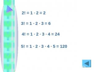 2! = 1 · 2 = 23! = 1 · 2 · 3 = 64! = 1 · 2 · 3 · 4 = 245! = 1 · 2 · 3 · 4 · 5 =