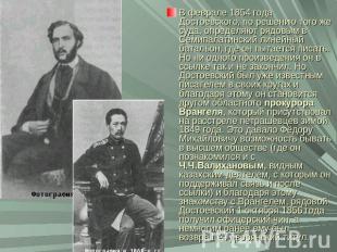 В феврале 1854 года Достоевского, по решению того же суда, определяют рядовым в