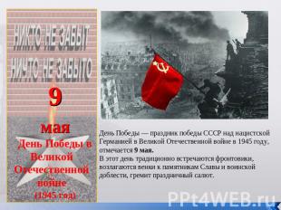 9маяДень Победы в Великой Отечественной войне(1945 год)День Победы — праздник по