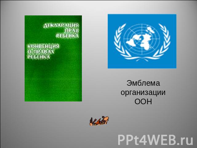 Эмблема организации ООН