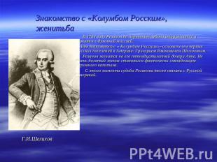 Знакомство с «Колумбом Росским», женитьба В 1784 году Резанов по поручению Зубов