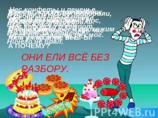 У ребят, как будто вразЗаболели, заболелиОчень животы.Ах и ух, ах и ух, Ы-Ы-Ы!А