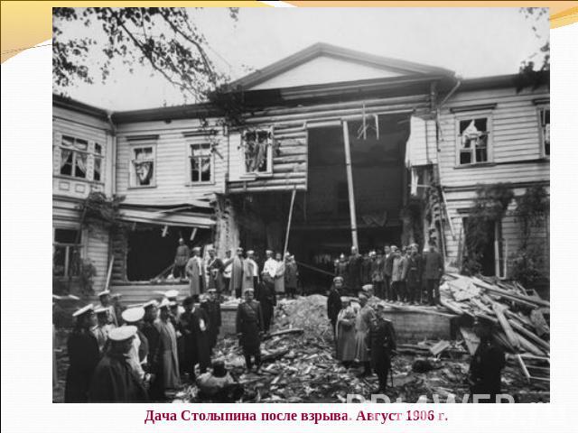 Дача Столыпина после взрыва. Август 1906 г.
