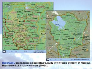 Ярославль расположен на реке Волга, в 282 км к северо-востоку от Москвы. Населен
