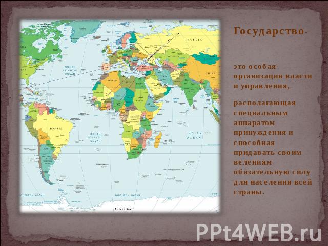 Теории происхождения государства презентация