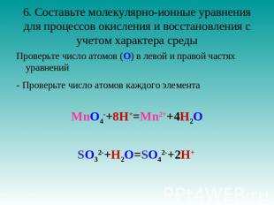 6. Составьте молекулярно-ионные уравнения для процессов окисления и восстановлен