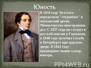 ЮностьВ 1834 году Толстого определили "студентом" в московский архив Министерств