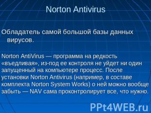 Norton Antivirus Обладатель самой большой базы данных вирусов.Norton AntiVirus —