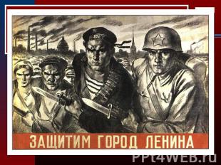 В директиве Гитлера № 1601 от 22 сентября 1941 года «Будущее города Петербурга»