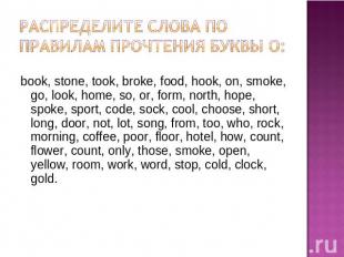 Распределите слова по правилам прочтения буквы О: book, stone, took, broke, food