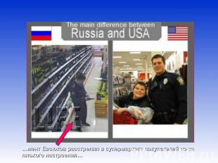 …мент Евсюков расстрелял в супермаркете покупателей из-за плохого настроения…