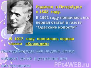 Родился в Петербурге в 1882 году.В 1901 году появилась его первая статья в газет
