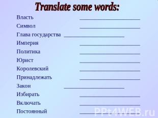 Translate some words:Власть_____________________Символ_____________________Глава