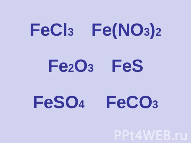 FeCl3 Fe(NO3)2Fe2O3 FeSFeSO4 FeCO3