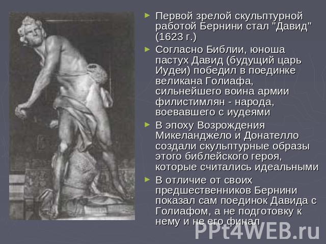 Первой зрелой скульптурной работой Бернини стал 