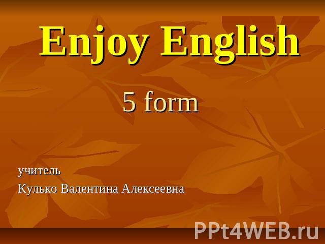 Enjoy English 5 form учитель Кулько Валентина Алексеевна