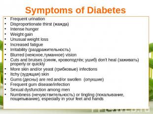 Symptoms of Diabetes Frequent urinationDisproportionate thirst (жажда)Intense hu
