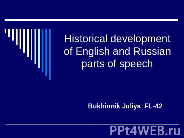 Historical development of English and Russian parts of speech Bukhinnik Juliya FL-42