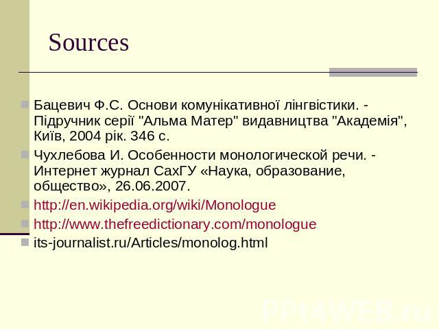 Sources Бацевич Ф.С. Основи комунікативної лінгвістики. - Підручник серії 