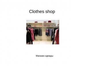 Clothes shop Магазин одежды