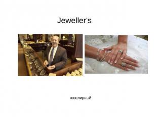 Jeweller's ювелирный