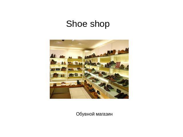 Shoe shop Обувной магазин