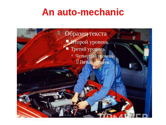 An auto-mechanic