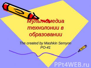 Мультимедиа технолонии в образованииThe created by Mashkin Semyon PO-41