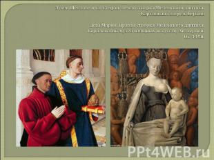 Этьен Шевалье и Св. Стефан. Левая створка Меленского диптиха. Картинная галерея.