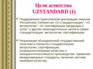 Цели агентства UZSTANDARD (1) Поддержание практической реализации законов Респуб