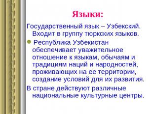 Языки:Государственный язык – Узбекский. Входит в группу тюркских языков. Республ