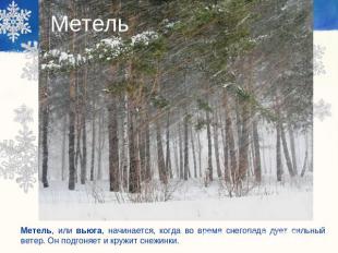 Метель Метель, или вьюга, начинается, когда во время снегопада дует сильный вете