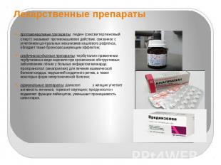 Лекарственные препараты противокашлевые препараты: ледин (сексвитерпеновый спирт