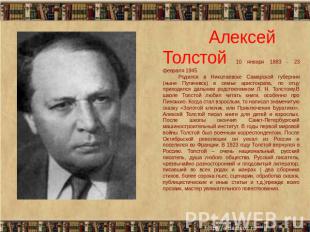 Алексей Толстой 10 января 1883 - 23 февраля 1945Родился в Николаевске Самарской