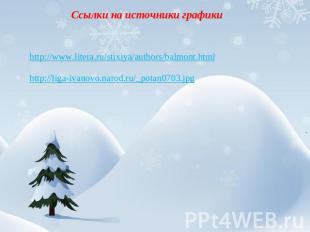 Ссылки на источники графики http://www.litera.ru/stixiya/authors/balmont.htmlhtt