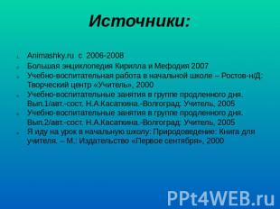 Источники: Animashky.ru c 2006-2008Большая энциклопедия Кирилла и Мефодия 2007Уч