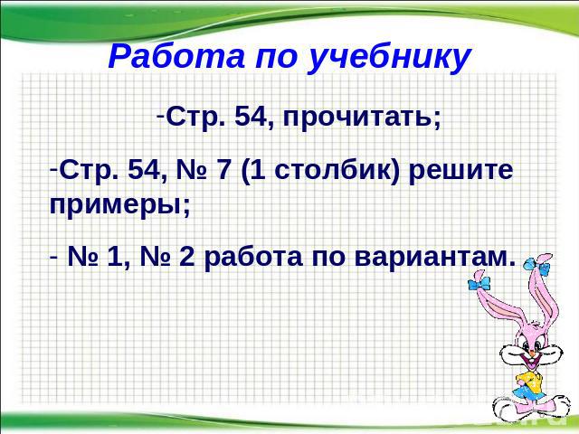 Компоненты деления 2 класс презентация школа россии