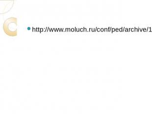 http://www.moluch.ru/conf/ped/archive/19/920/