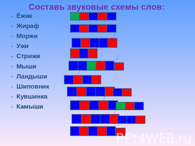 Журавль схема слова цветная