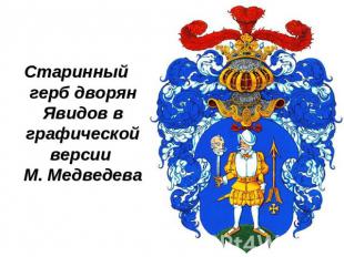 « С нами Бог» - девиз Российской империи«Бог с нами» - германский и прусский«Сво