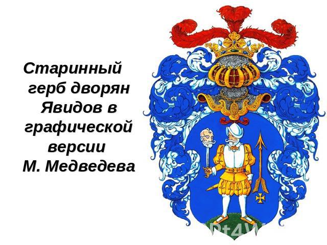 « С нами Бог» - девиз Российской империи«Бог с нами» - германский и прусский«Свобода, равенство, братство» - французский