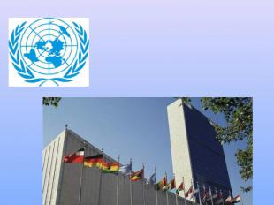 Организация ОбъединенныхНаций26 июня 1945 г. Нью-Йорк, штаб-квартира ООН